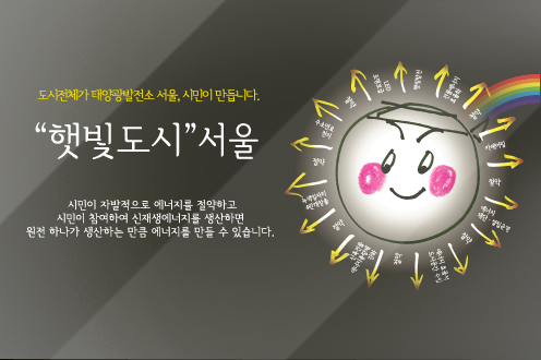 서울햇빛지도 홈페이지 제공
